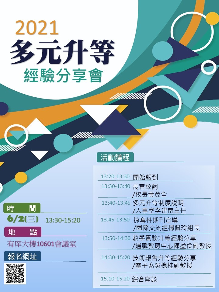 多元升等分享會